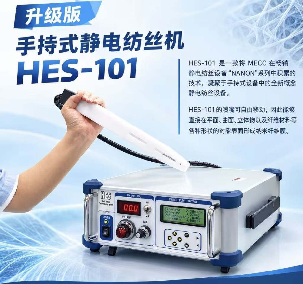 手持式静电纺丝机HES-101完成升级啦！