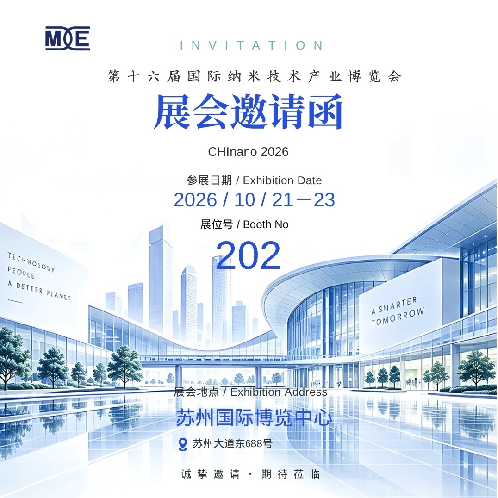 CHInano 2026参展通知